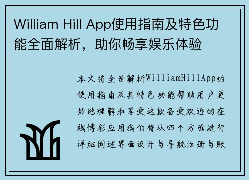 William Hill App使用指南及特色功能全面解析，助你畅享娱乐体验