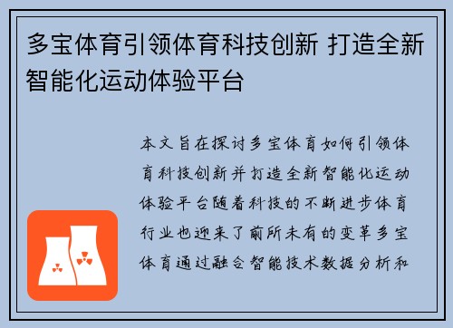 多宝体育引领体育科技创新 打造全新智能化运动体验平台
