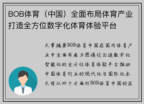 BOB体育（中国）全面布局体育产业 打造全方位数字化体育体验平台