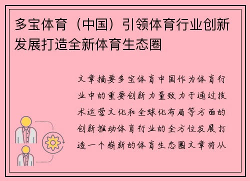 多宝体育（中国）引领体育行业创新发展打造全新体育生态圈