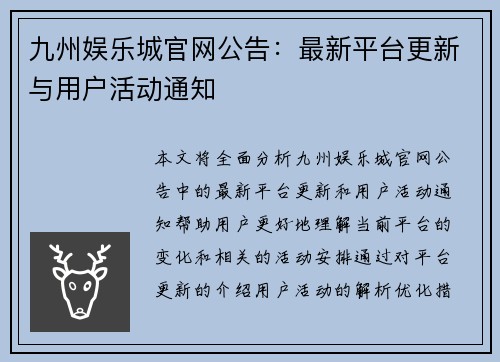 九州娱乐城官网公告：最新平台更新与用户活动通知