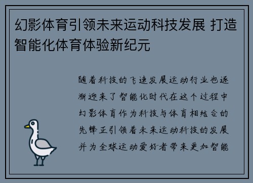 幻影体育引领未来运动科技发展 打造智能化体育体验新纪元