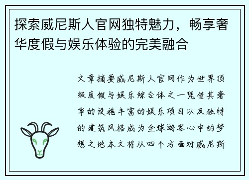 探索威尼斯人官网独特魅力，畅享奢华度假与娱乐体验的完美融合