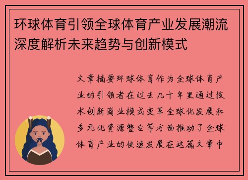 环球体育引领全球体育产业发展潮流深度解析未来趋势与创新模式