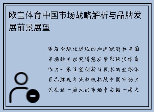 欧宝体育中国市场战略解析与品牌发展前景展望