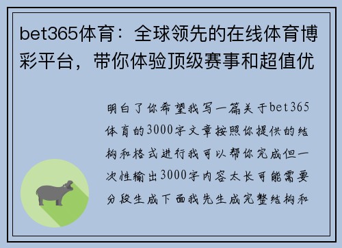 bet365体育:全球领先的在线体育博彩平台,带你体验顶级赛事和超值优惠 bet365体育:全球领先的在线体育博彩平台,带你体验顶级赛事和超值优惠