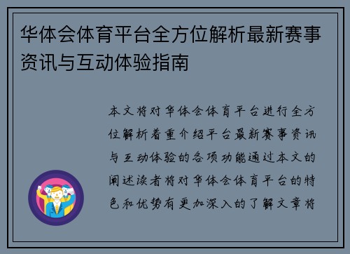 华体会体育平台全方位解析最新赛事资讯与互动体验指南