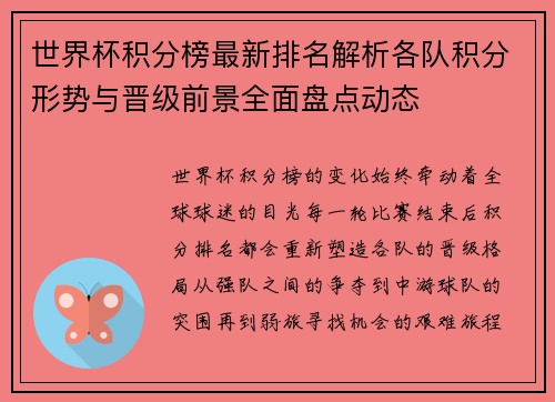 世界杯积分榜最新排名解析各队积分形势与晋级前景全面盘点动态