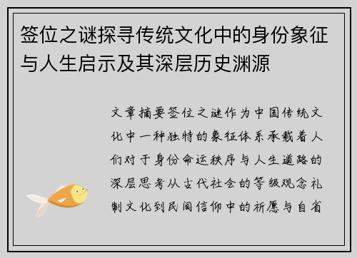签位之谜探寻传统文化中的身份象征与人生启示及其深层历史渊源